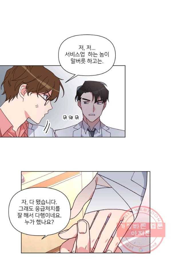 내게 딱인 너 6화 43