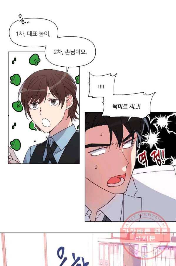 내게 딱인 너 6화 44