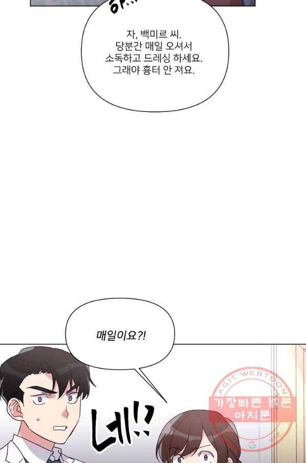 내게 딱인 너 6화 47