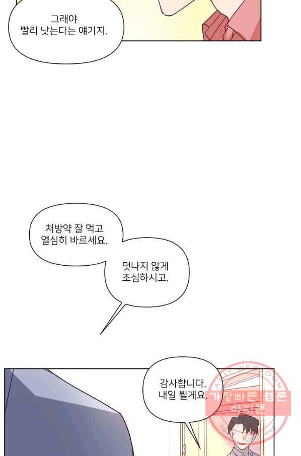 내게 딱인 너 6화 49