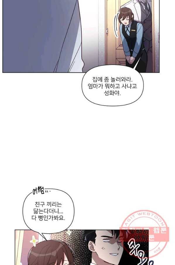 내게 딱인 너 6화 50