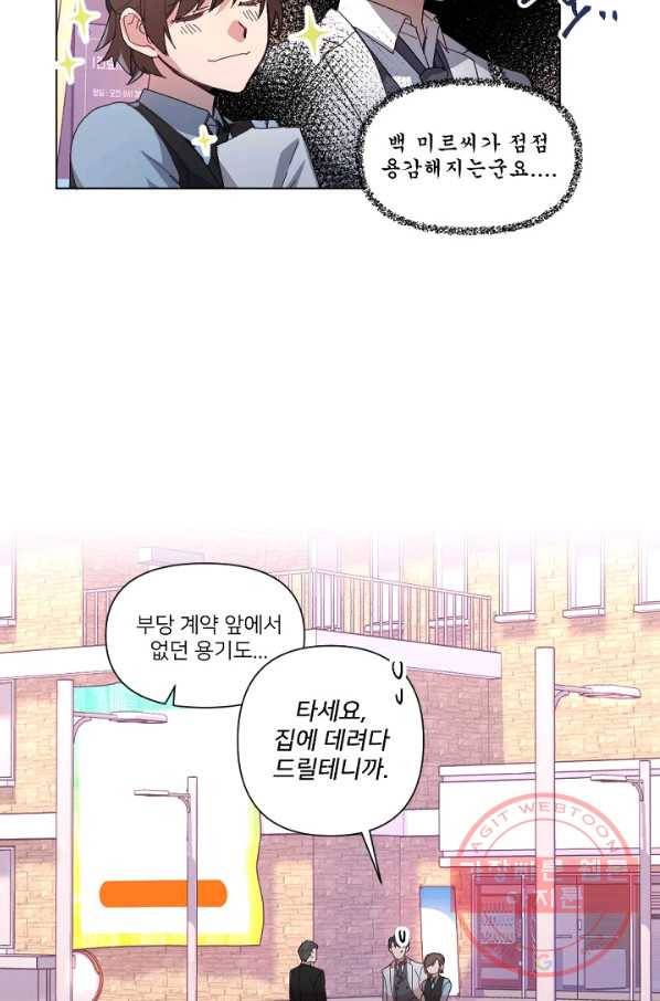 내게 딱인 너 6화 51