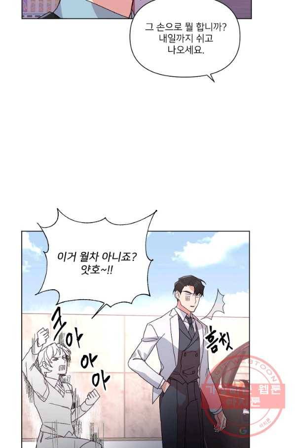 내게 딱인 너 6화 53