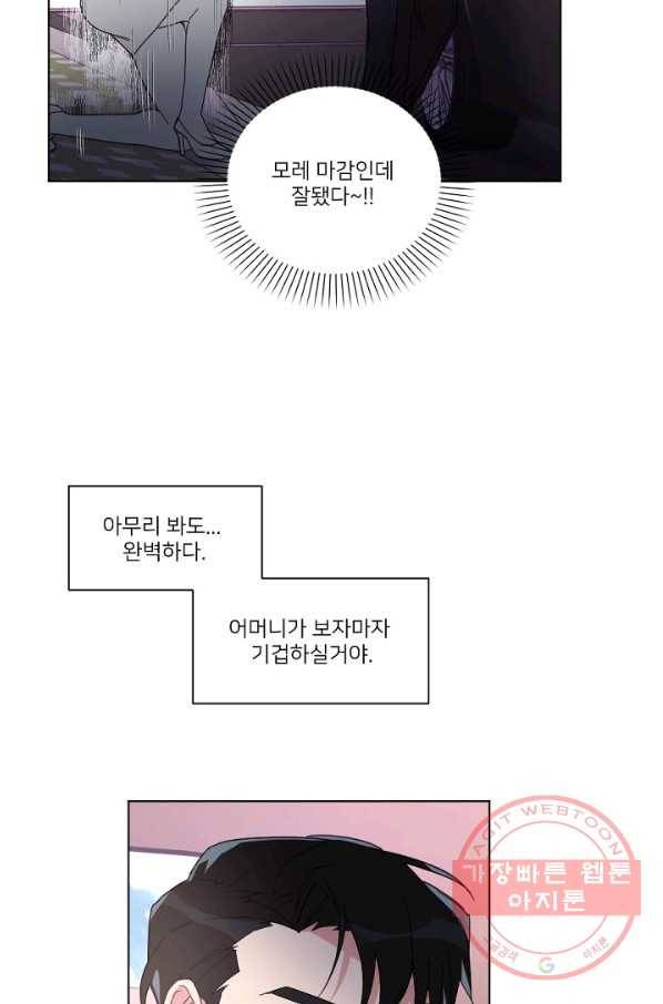내게 딱인 너 6화 54