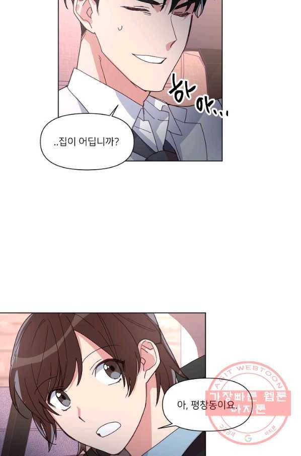 내게 딱인 너 6화 55