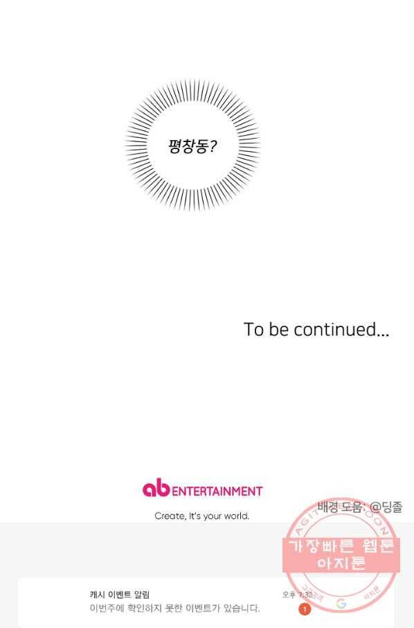 내게 딱인 너 6화 57
