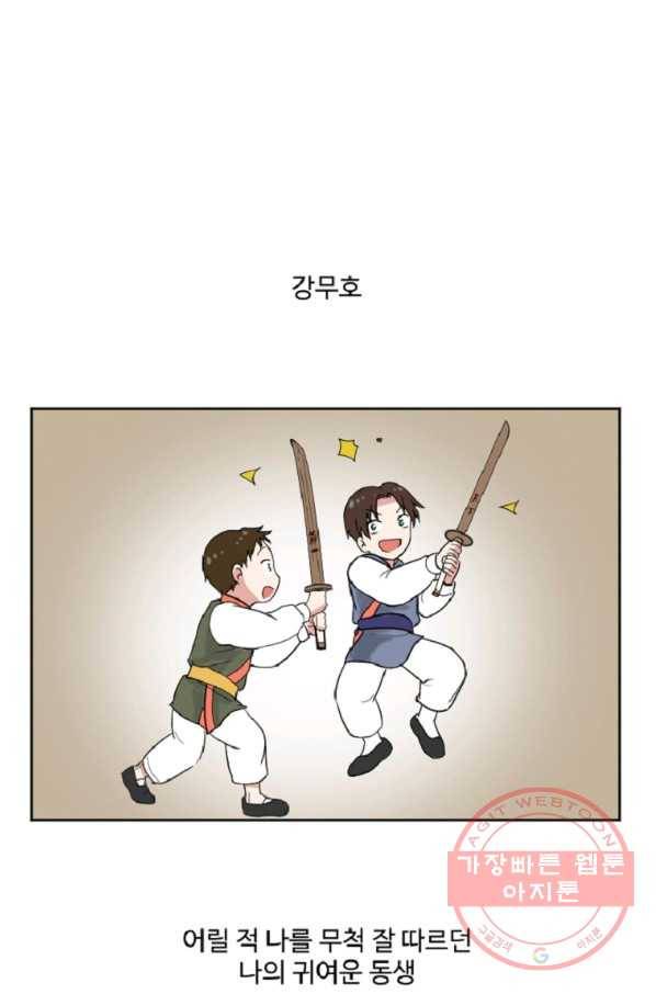 전왕 4화 강무호 1
