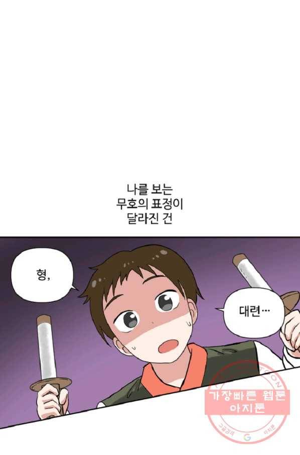 전왕 4화 강무호 3