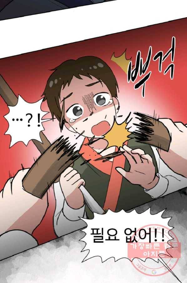 전왕 4화 강무호 8