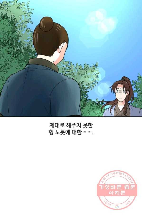 전왕 4화 강무호 14