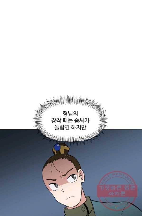 전왕 4화 강무호 16