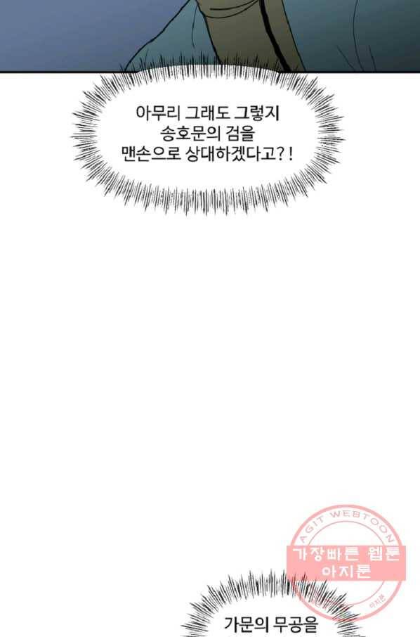 전왕 4화 강무호 17