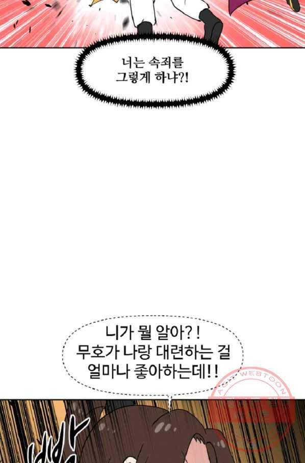 전왕 4화 강무호 27