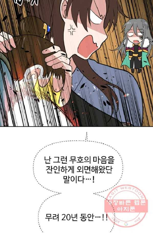 전왕 4화 강무호 28