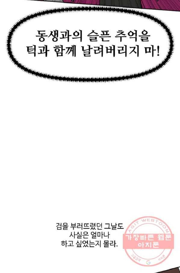 전왕 4화 강무호 37