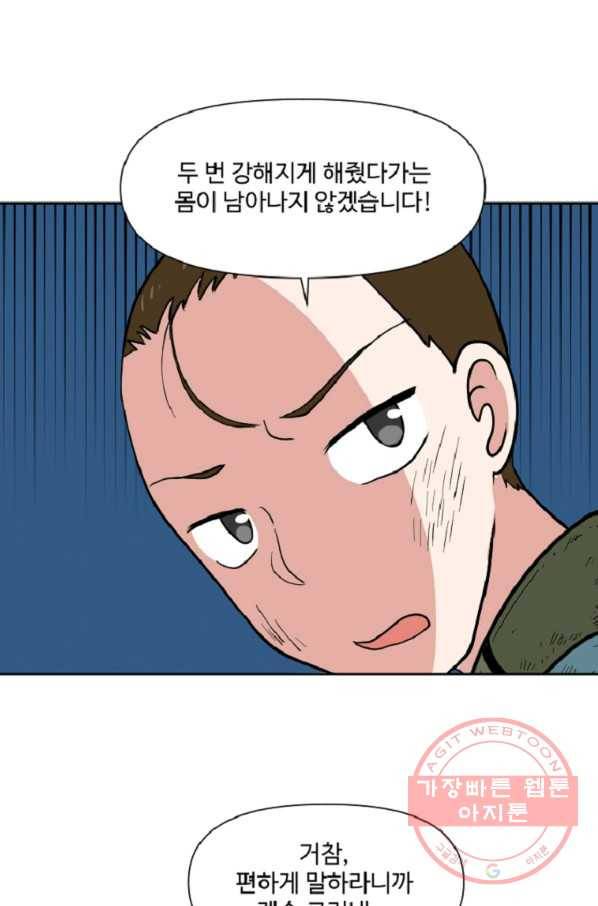 전왕 4화 강무호 47
