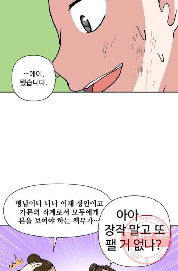 전왕 4화 강무호 49