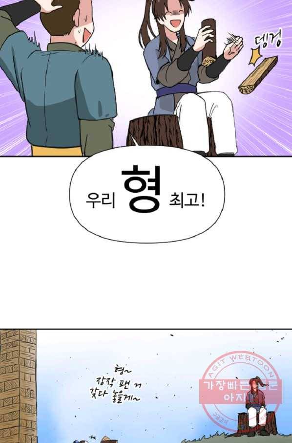 전왕 4화 강무호 50