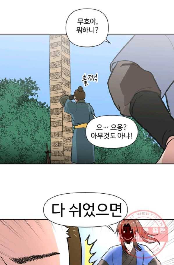 전왕 4화 강무호 56