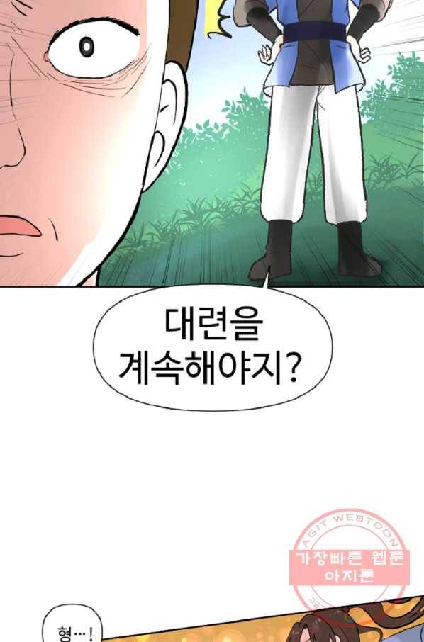 전왕 4화 강무호 57
