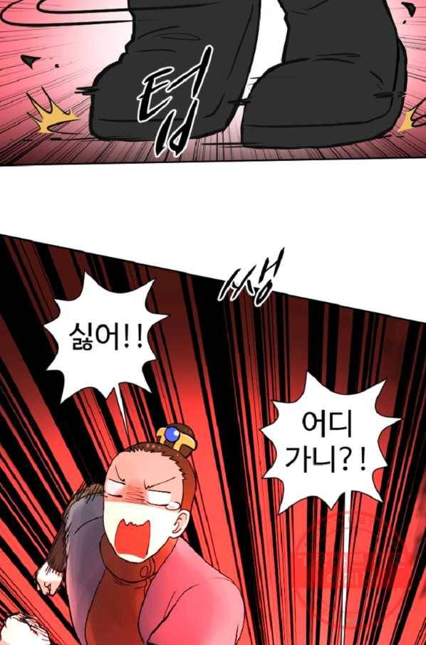 전왕 4화 강무호 59