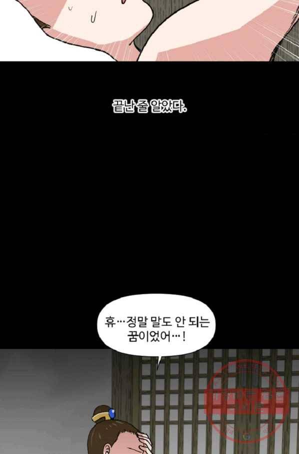 전왕 4화 강무호 66