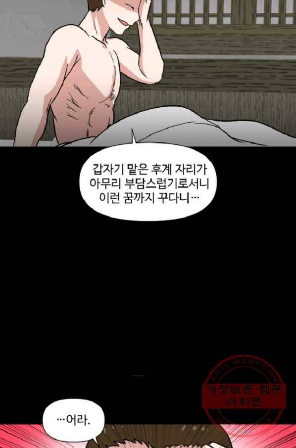 전왕 4화 강무호 67