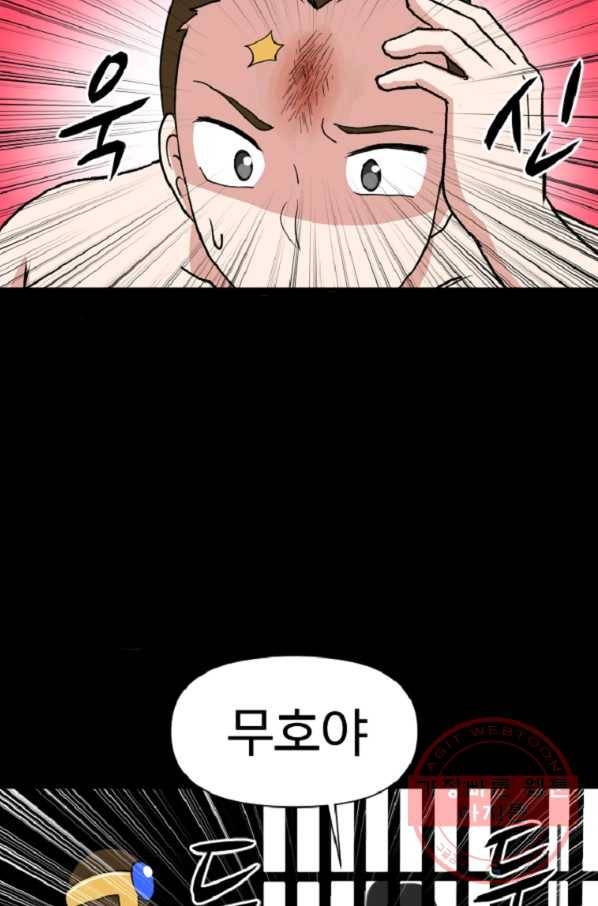 전왕 4화 강무호 68