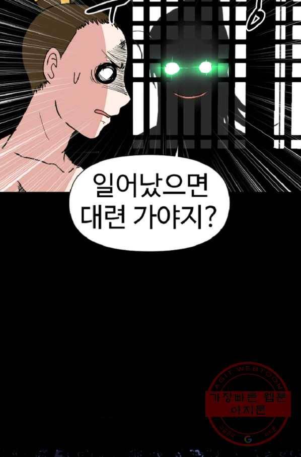 전왕 4화 강무호 69