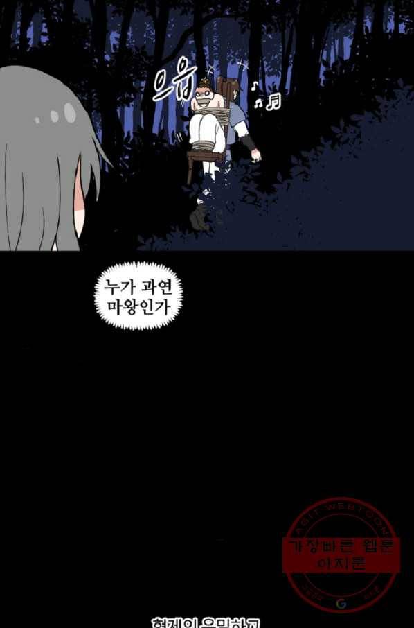 전왕 4화 강무호 70