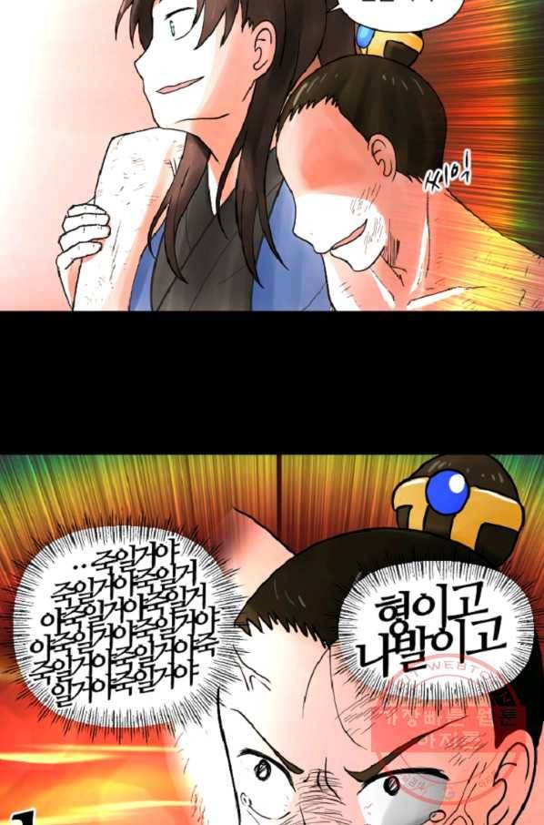 전왕 4화 강무호 72