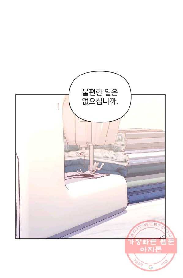 내게 딱인 너 18화 1