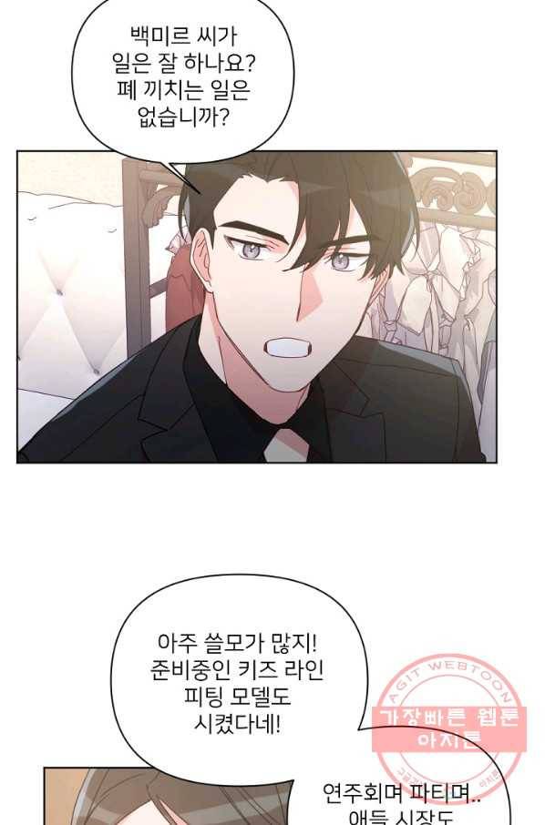 내게 딱인 너 18화 3
