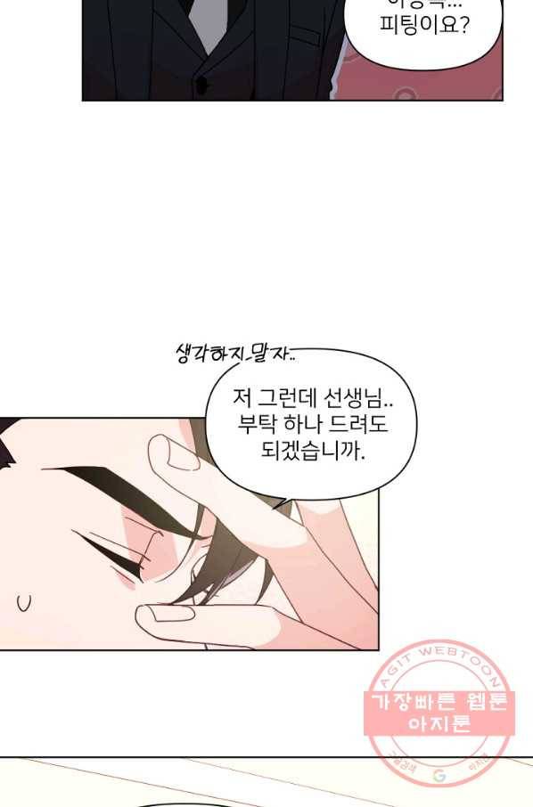 내게 딱인 너 18화 5