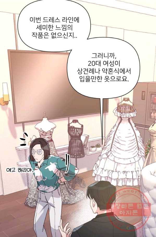 내게 딱인 너 18화 6