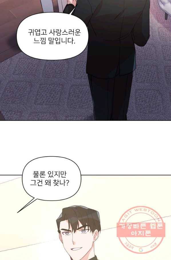 내게 딱인 너 18화 7