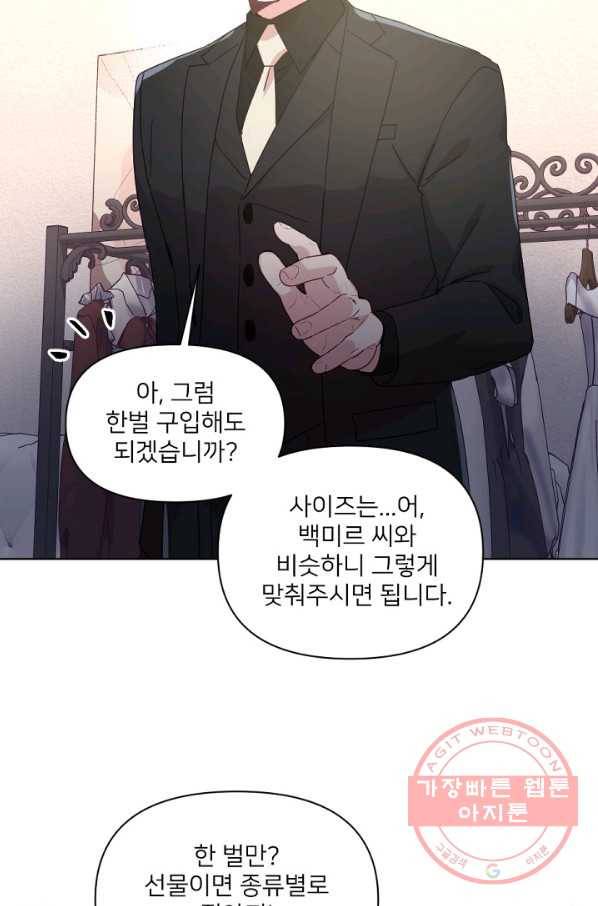 내게 딱인 너 18화 8