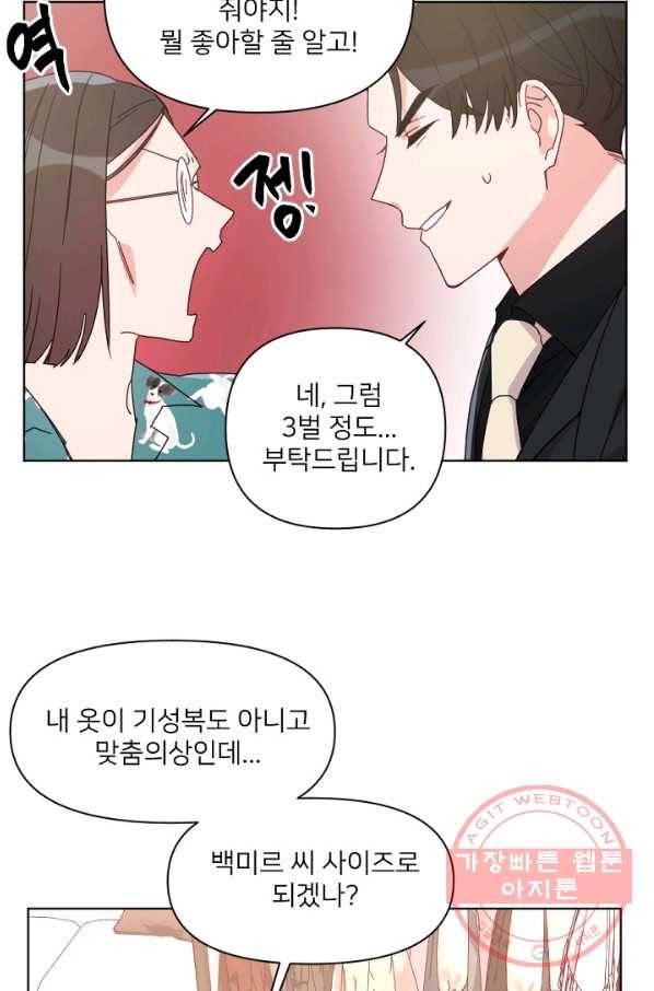 내게 딱인 너 18화 9