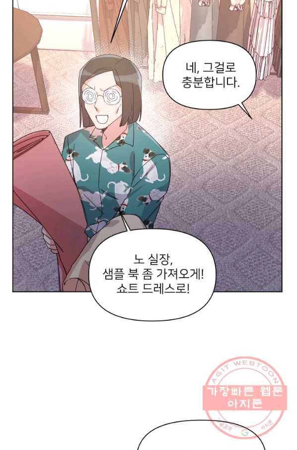 내게 딱인 너 18화 10