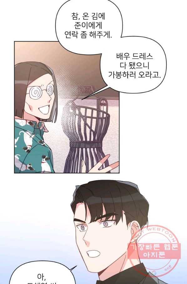 내게 딱인 너 18화 12