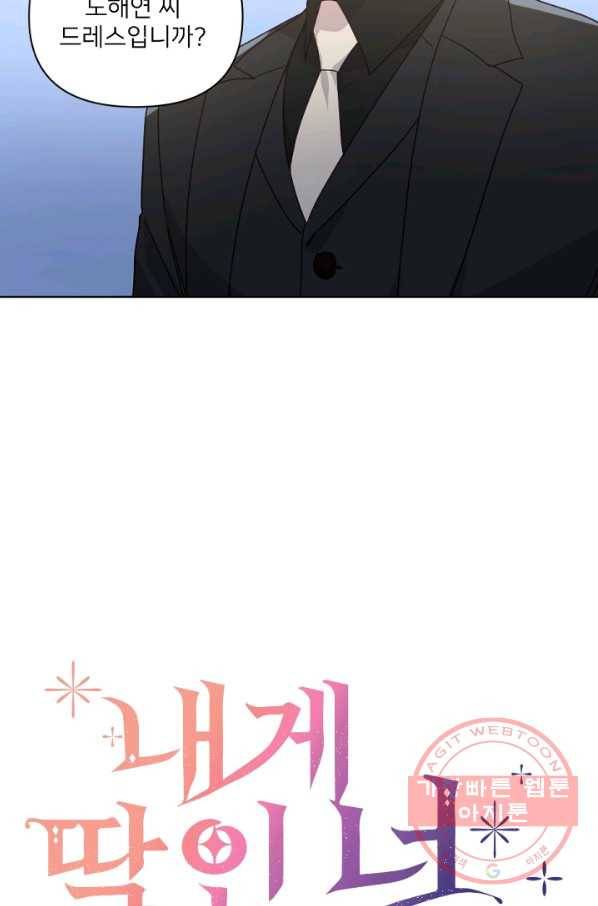 내게 딱인 너 18화 13