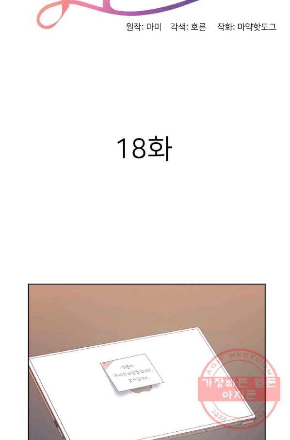 내게 딱인 너 18화 14