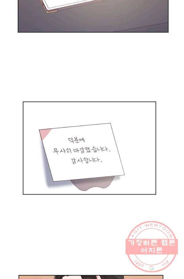 내게 딱인 너 18화 15