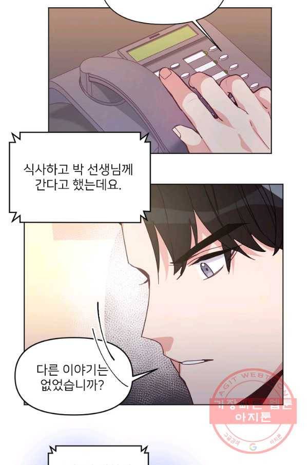 내게 딱인 너 18화 17