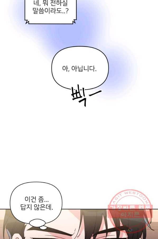 내게 딱인 너 18화 18