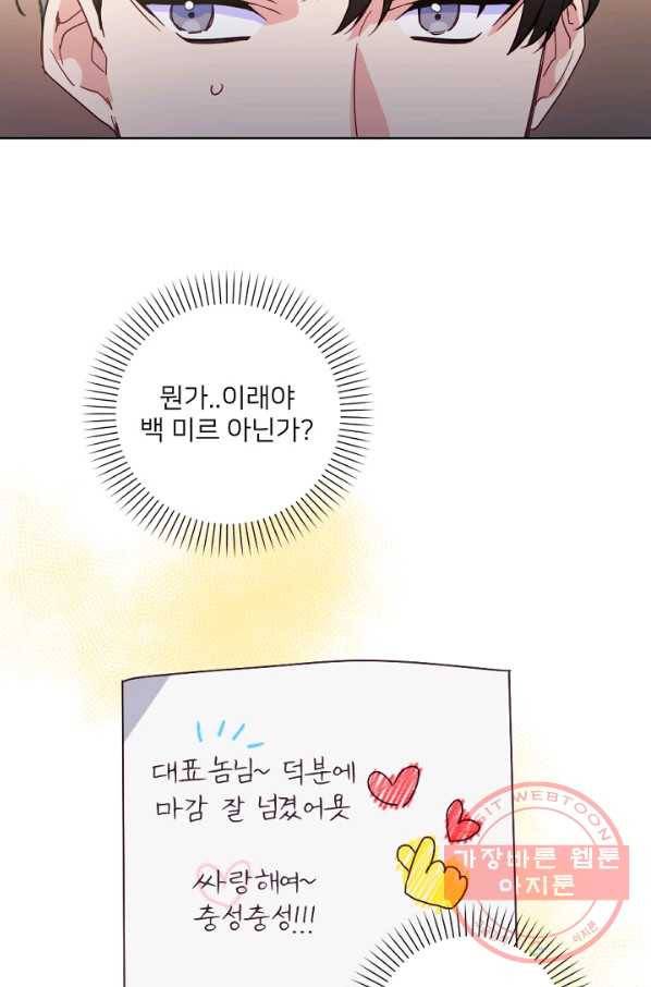 내게 딱인 너 18화 19