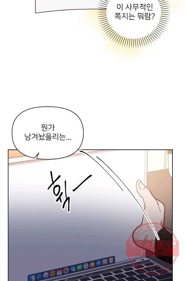 내게 딱인 너 18화 20