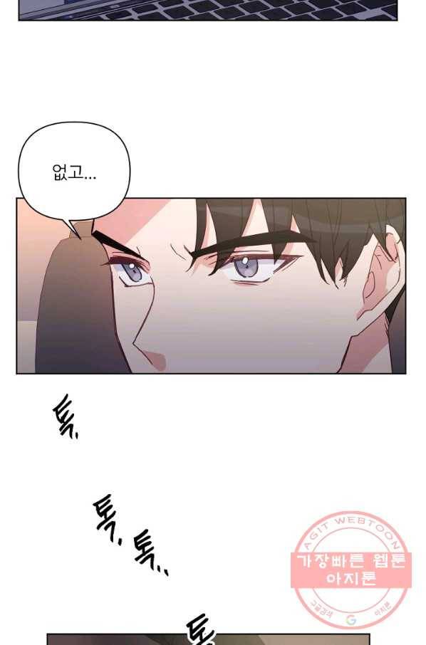 내게 딱인 너 18화 21