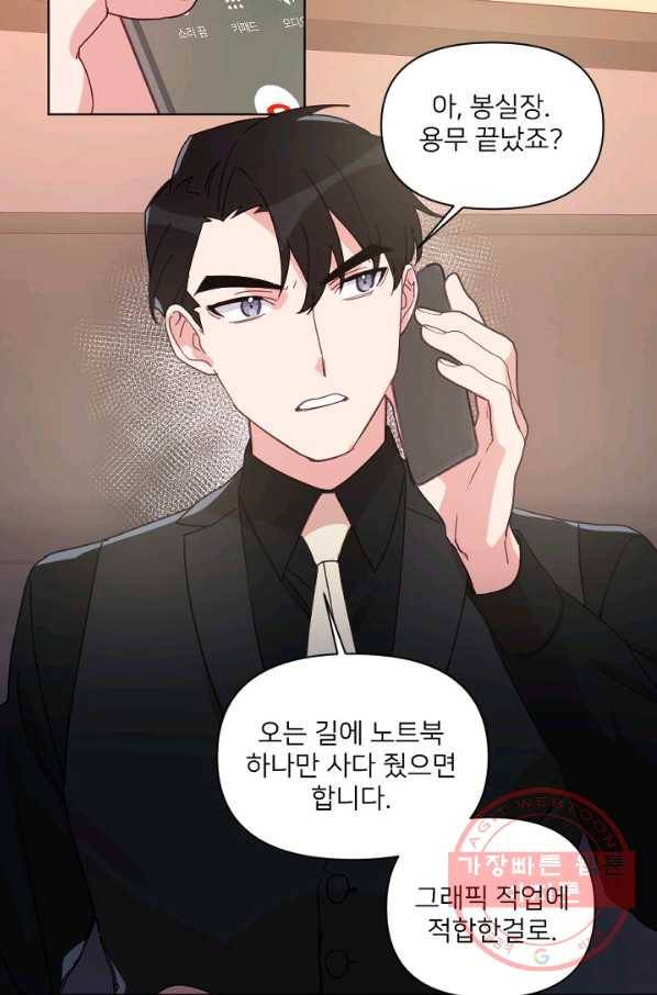내게 딱인 너 18화 23