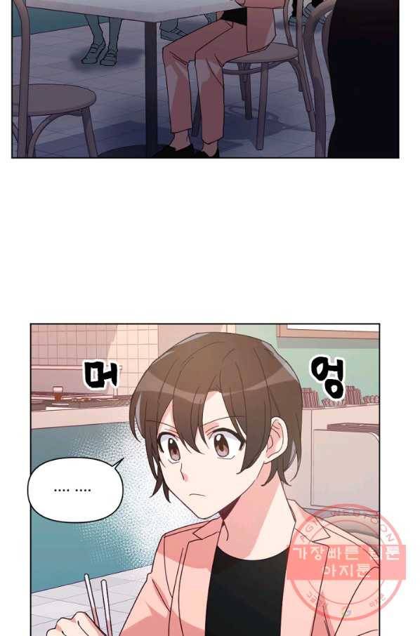 내게 딱인 너 18화 26